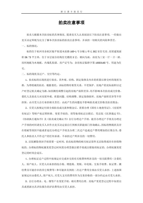 浙 江 嘉 丰 拍 卖 行_16563