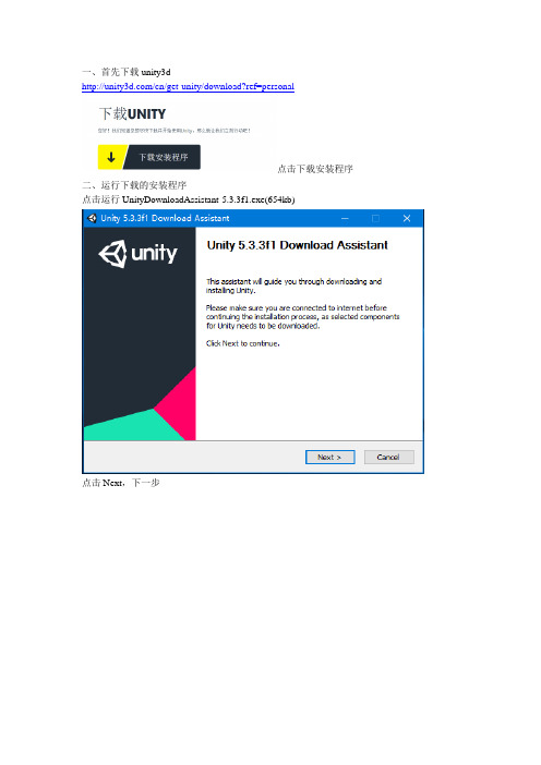 Unity3d安装