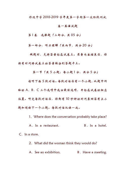江苏省沭阳县修远中学19学年高一英语上学期第一次月考试题(实验班).doc