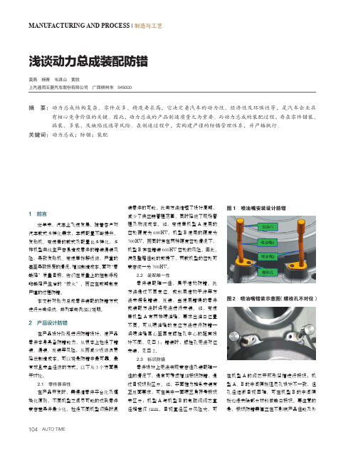 浅谈动力总成装配防错