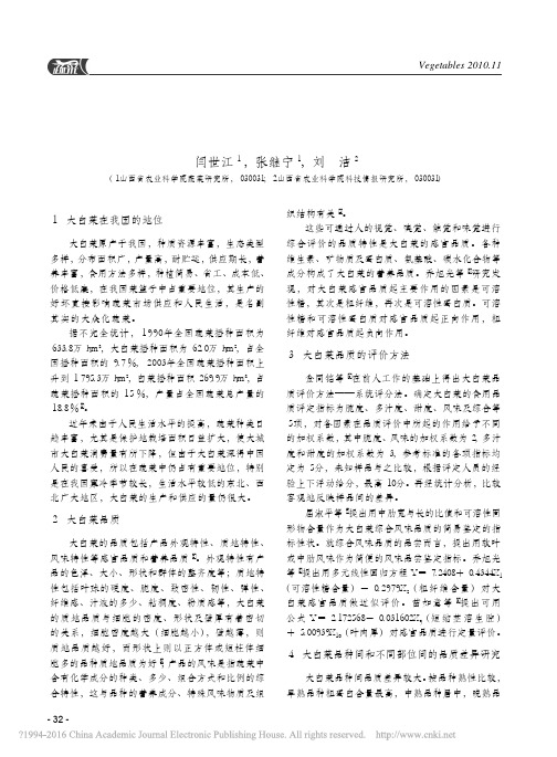 大白菜品质研究进展_闫世江