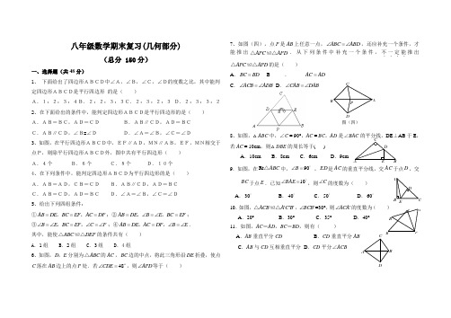 华师大初二数学期末复习1(几何)