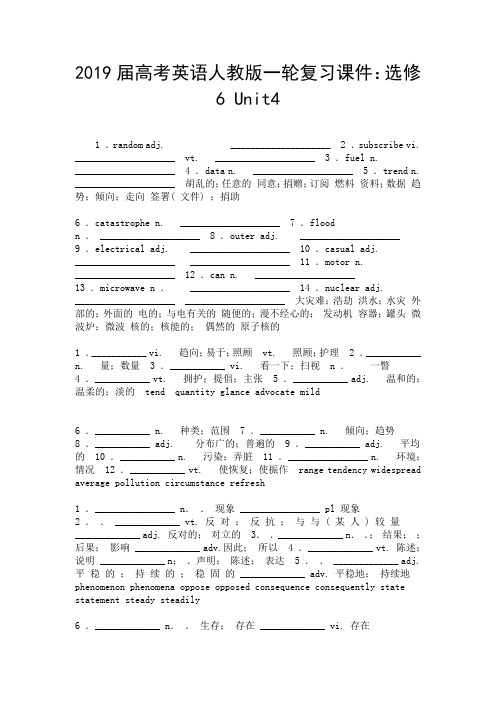 2019届高考英语人教版一轮复习课件：选修6 Unit4-精选.doc