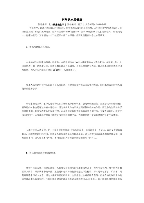 科学饮水益健康