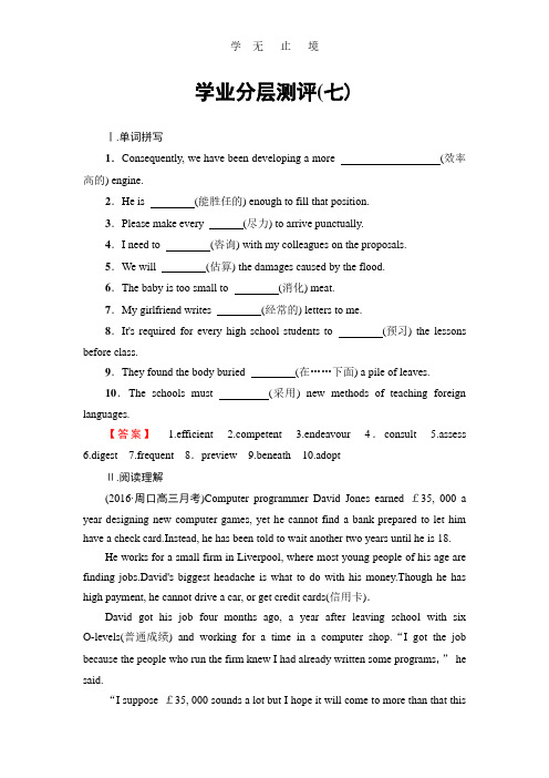 2016-2017学年高中英语人教版选修十学业分层测评7Unit 4 Learning effectively.pdf