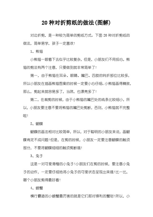 20种对折剪纸的做法(图解)