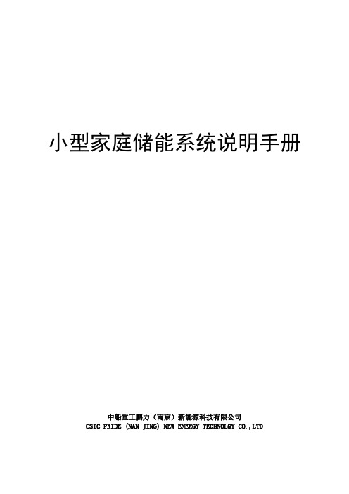 121553KW储能系统说明手册