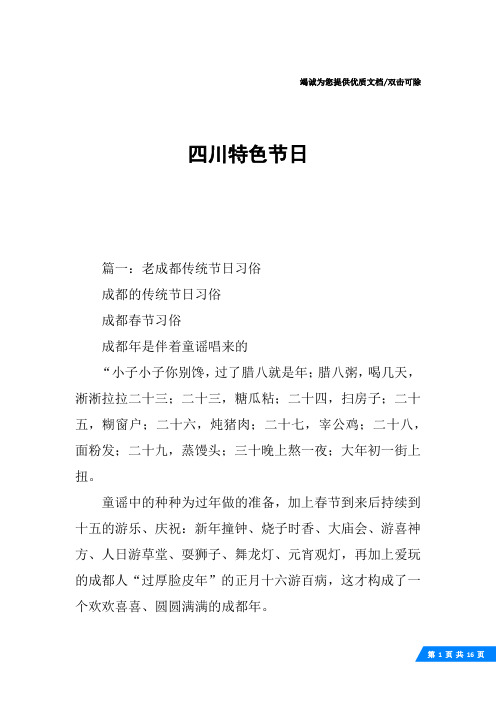 四川特色节日