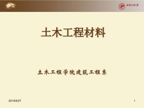 2气硬性胶凝材料