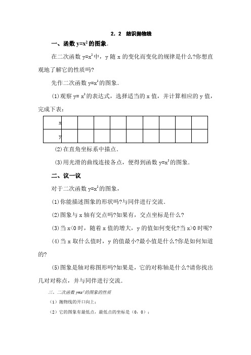 九年级数学结识抛物线1