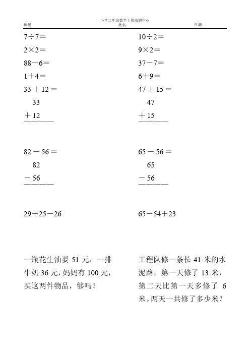 新编小学二年级数学上册寒假作业90