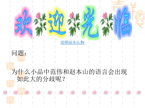 初中作文指导：写人作文专题训练之人物语言描写优秀课件