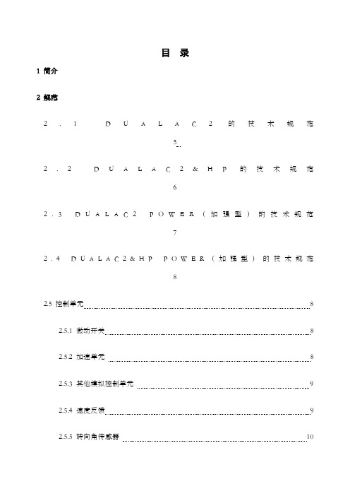 萨牌双交流电控DUALAC说明书