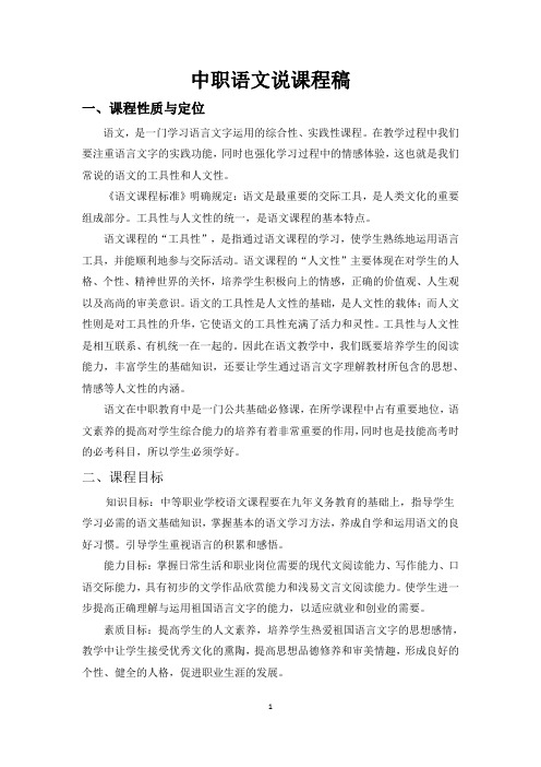 中职语文说课程稿