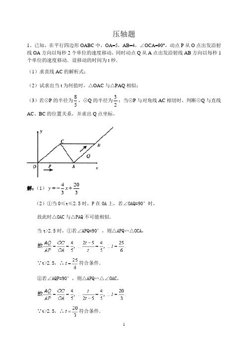 中考数学《压轴题》专题训练含答案解析