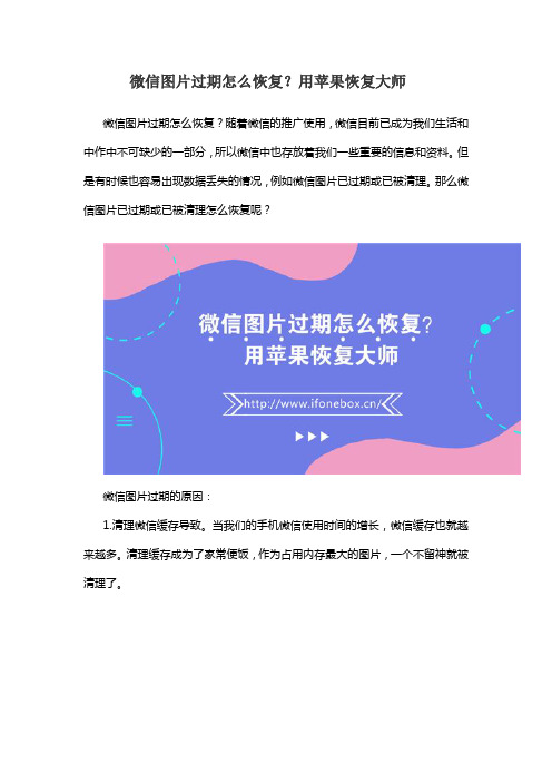 微信图片过期怎么恢复？用苹果恢复大师