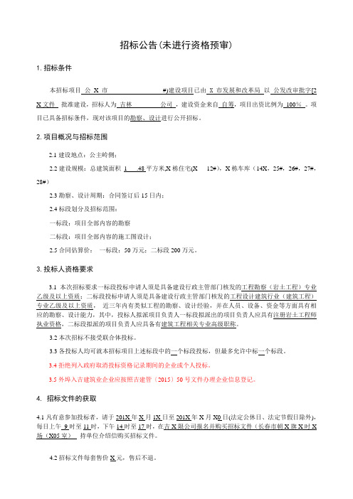招标公告(未进行资格预审)