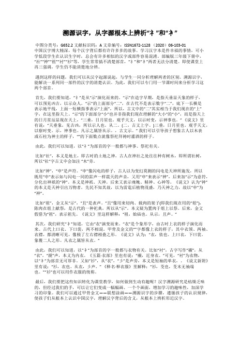 溯源识字,从字源根本上辨析“礻”和“衤”