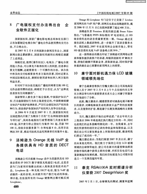 泰克RSA6100A实时频谱分析仪荣获2007DesignVision奖