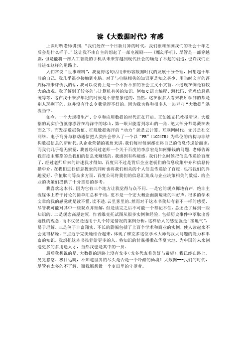 文学稿,读《大数据时代》有感