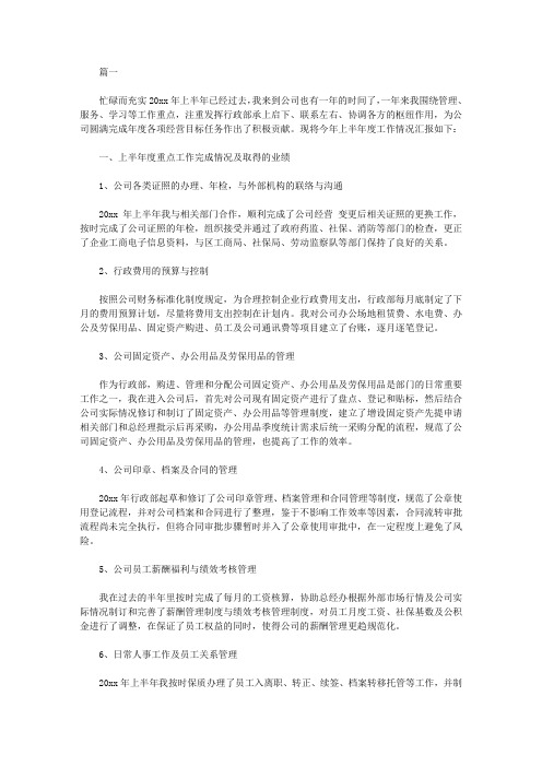 2020行政人事个人上半年工作总结三篇【精选】
