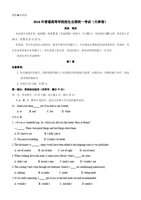 2016年天津英语高考试题 (含答案)