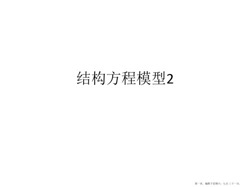 【北师大心理统计学课件】7多质多法精要