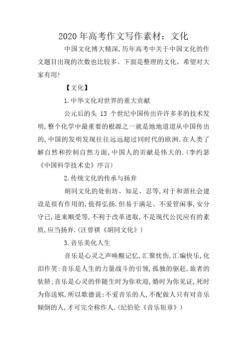 2020年高考作文写作素材：文化