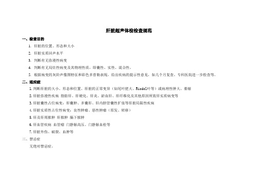 肝脏超声诊断规范