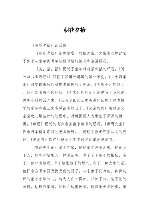 初中议论文作文：朝花夕拾