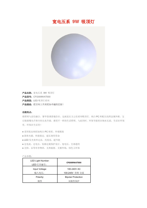 宽电压系 9W 吸顶灯