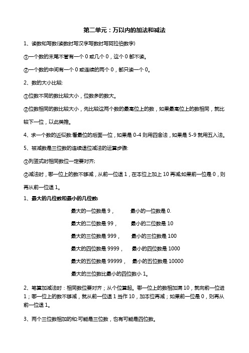 三年级万以内的加法和减法知识点