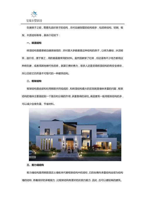 农村自建别墅有哪些结构