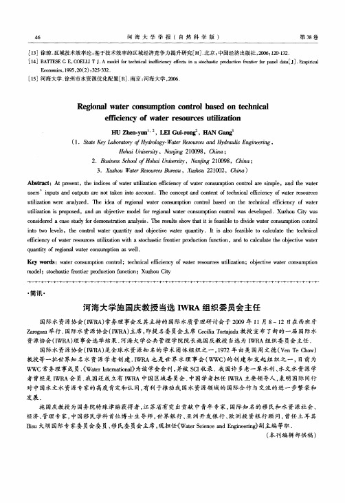 河海大学施国庆教授当选IWRA组织委员会主任