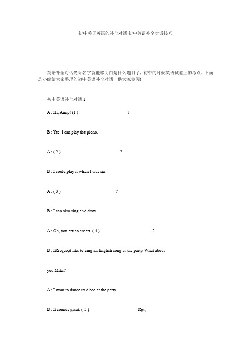 初中关于英语的补全对话-初中英语补全对话技巧