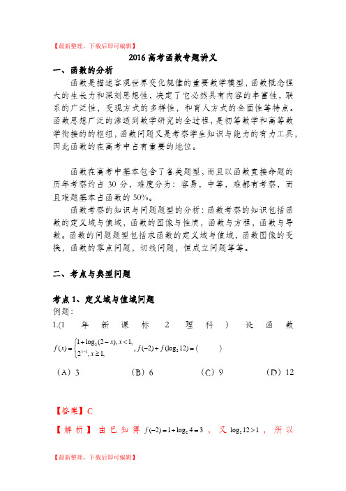 2016高考函数专题讲义(完整资料).doc