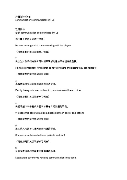 沟通英语怎么说