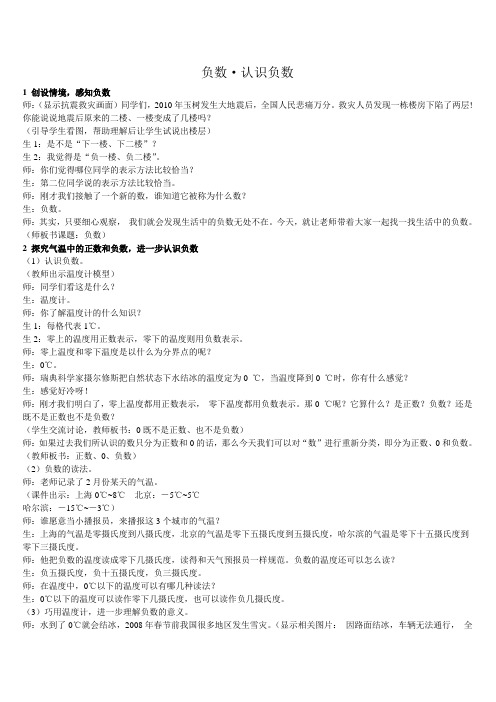 2020春新人教版六年级数学下册《负数·认识负数》教学实录