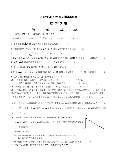 人教版六年级下学期数学小升初试卷附答案解析