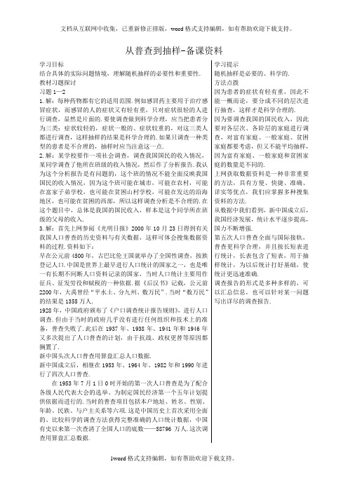 北师大版高中数学必修31.2从普查到抽样