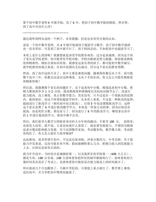 发人深省的例子成绩陷阱以及虚假教育