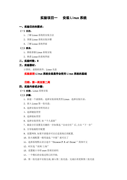 网络操作系统实验报告,LINUX操作系统