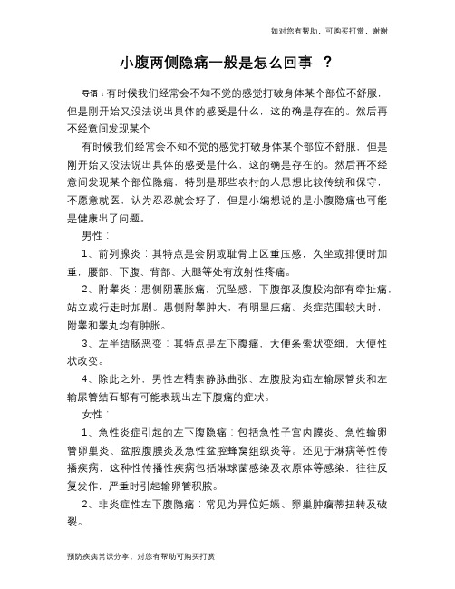 小腹两侧隐痛一般是怎么回事 ？