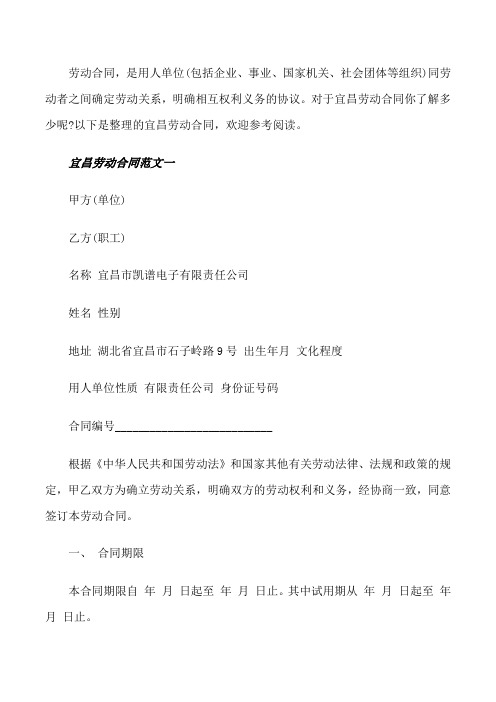 宜昌劳动合同[修改版]