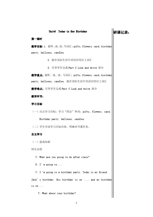 四年级下册陕旅版英语课堂实录unit6