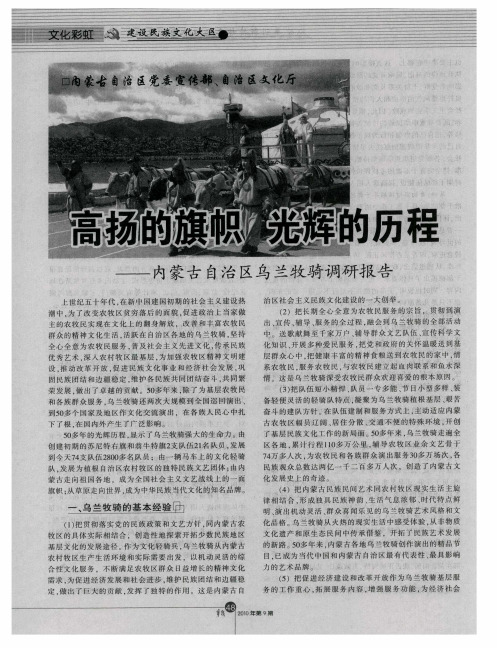 高扬的旗帜  光辉的历程——内蒙古自治区乌兰牧骑调研报告