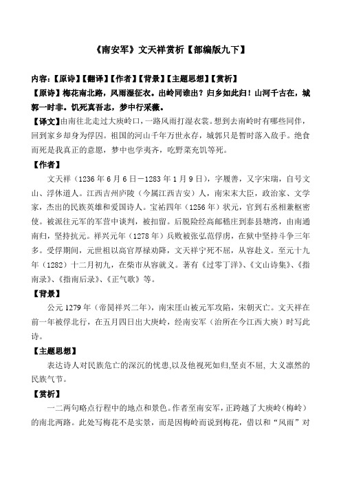 《南安军》文天祥赏析【部编版九下】