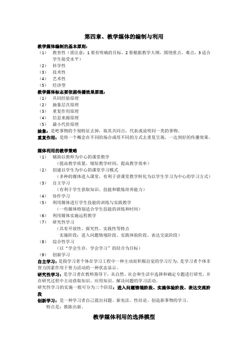 第4章 教学媒体的编制与利用