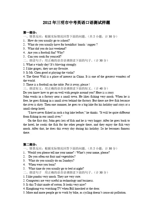2012年三明市中考英语口语测试样题