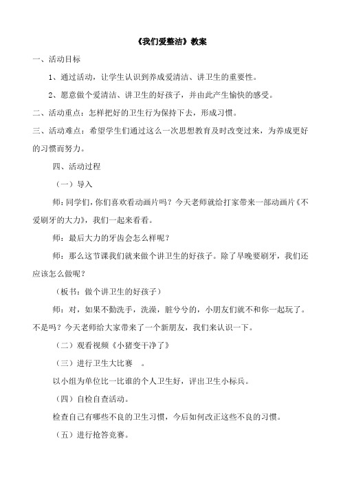 部编版一年级下册道德与法治第一单元1.我们爱整洁1